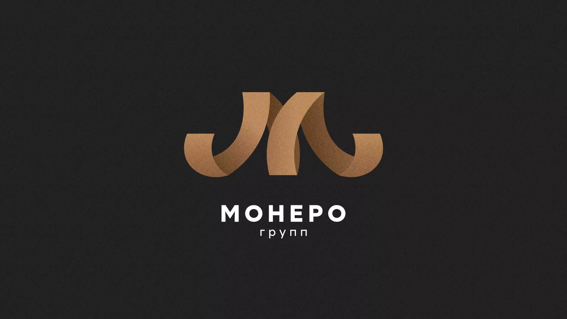 Разработка логотипа для компании «Монеро групп» в Лодейном Поле